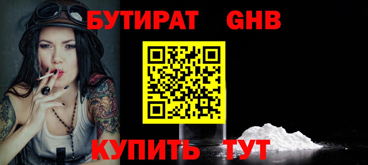 БУТИРАТ жидкий экстази Мценск