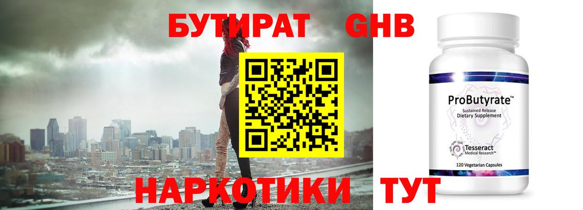 Мценск  Бутират 99%  Вход с VPN 