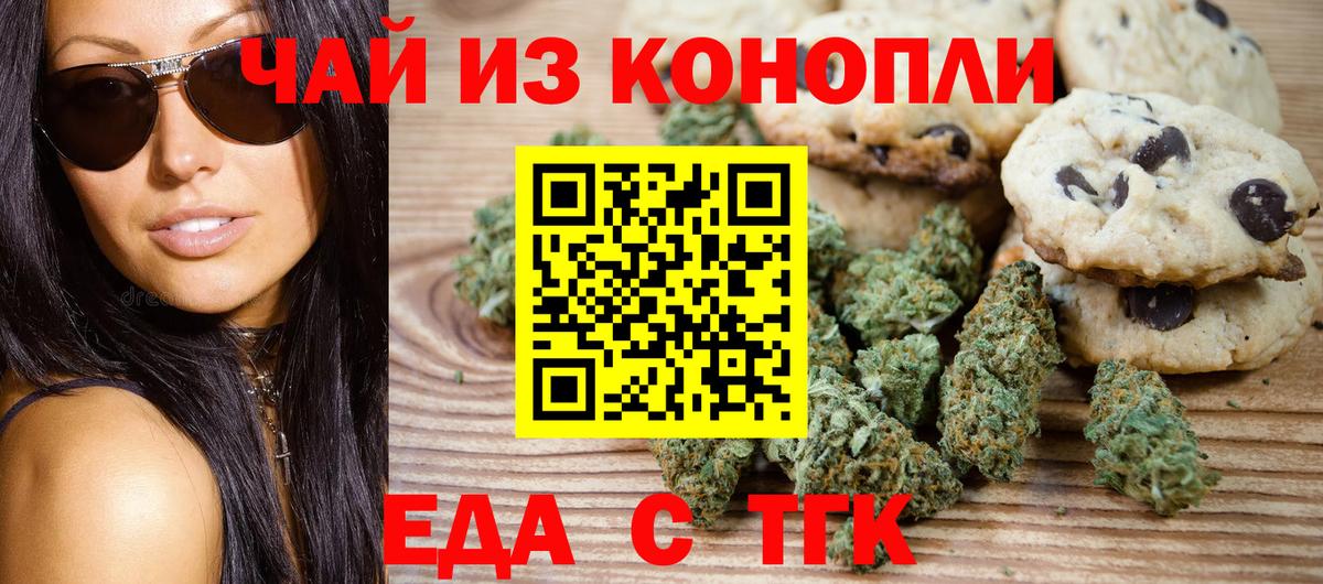 Мценск  Печенье с ТГК конопля  Вход с VPN 