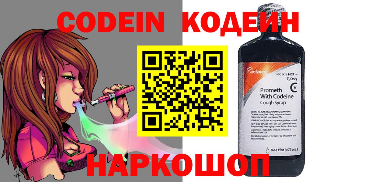 Кодеин напиток Lean (лин) Мценск