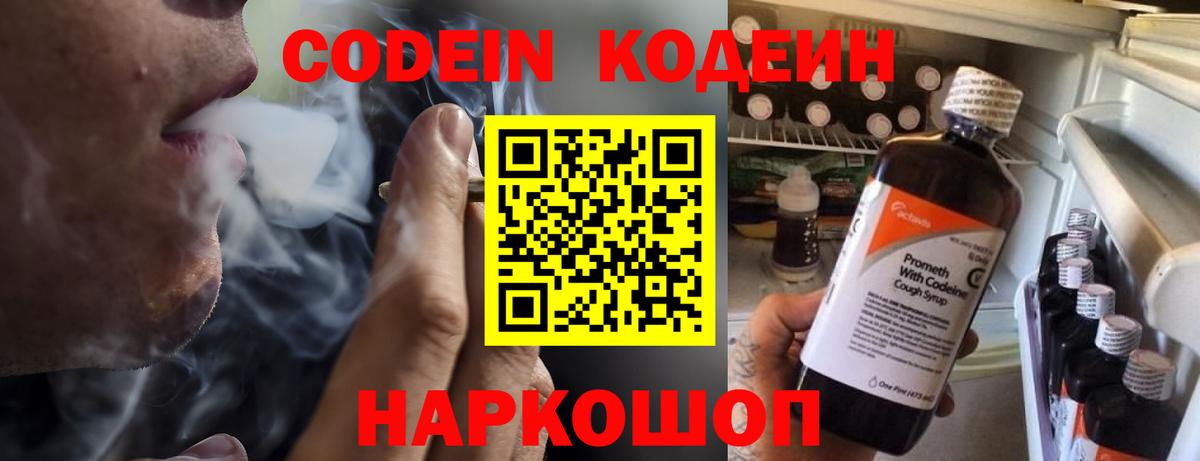 Кодеин Purple Drank  Вход с VPN  Мценск  Кодеин Purple Drank 