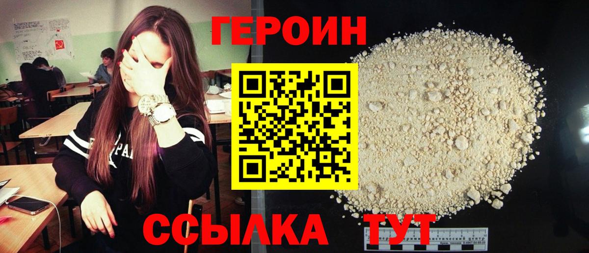 Героин хмурый  Вход с VPN  Мценск 