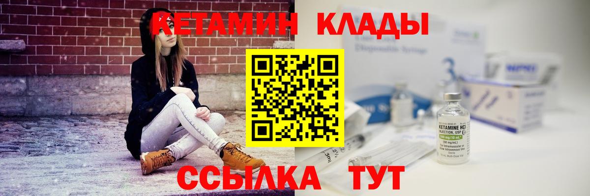 Мценск  КЕТАМИН VHQ  КЕТАМИН VHQ  Вход с VPN 