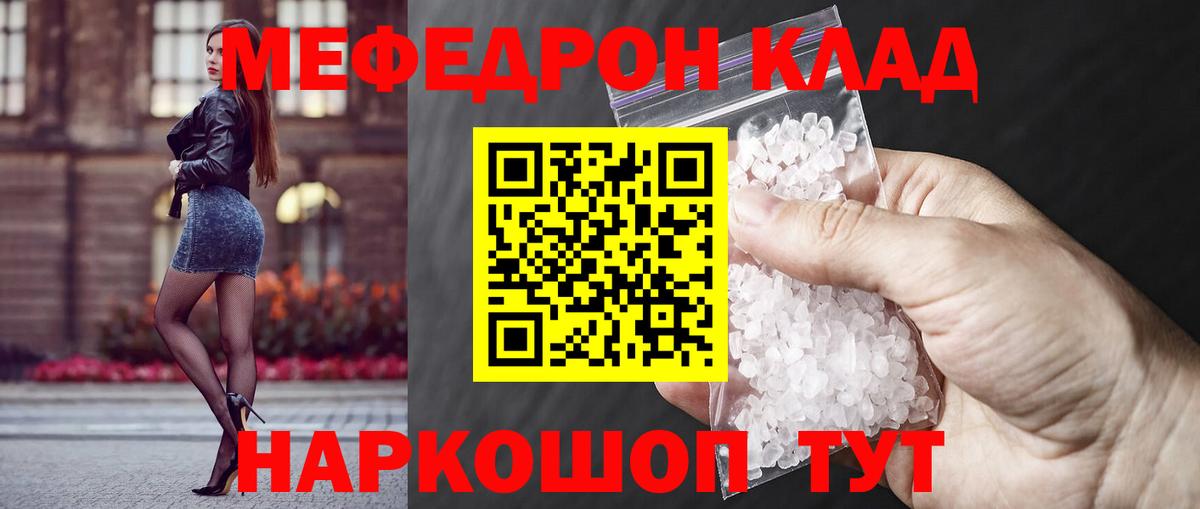 МЯУ-МЯУ  Мефедрон VHQ  Мценск  МЕФ  Меф VHQ  Вход с VPN 