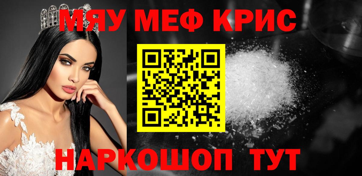 Меф мука Мценск