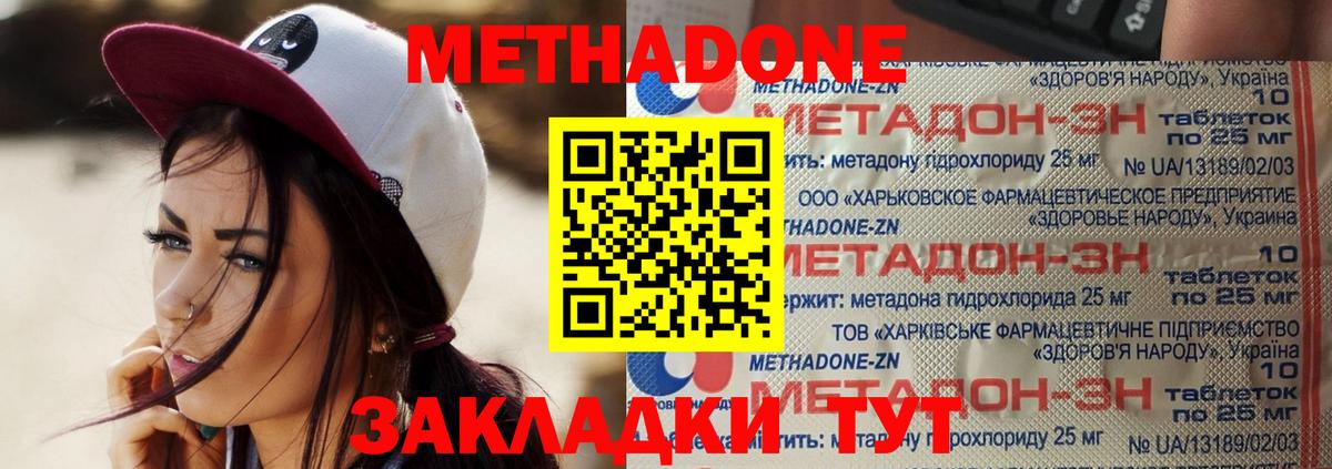МЕТАДОН VHQ Мценск