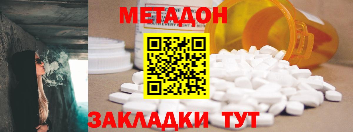 Метадон кристалл  Метадон мёд  Вход с VPN  блэк спрут сайт  Мценск 