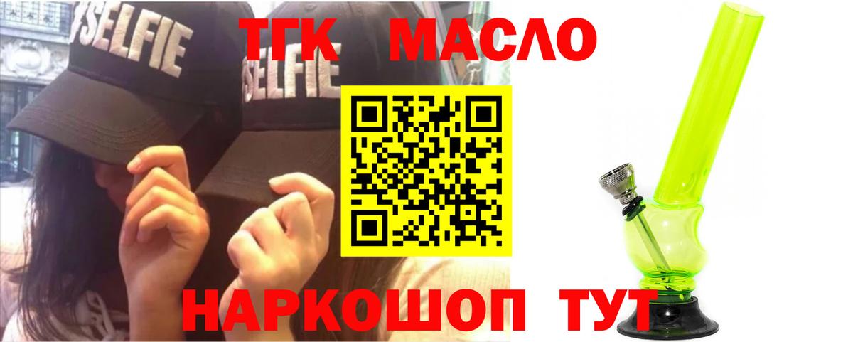Мценск  Дистиллят ТГК THC oil  Вход с VPN 